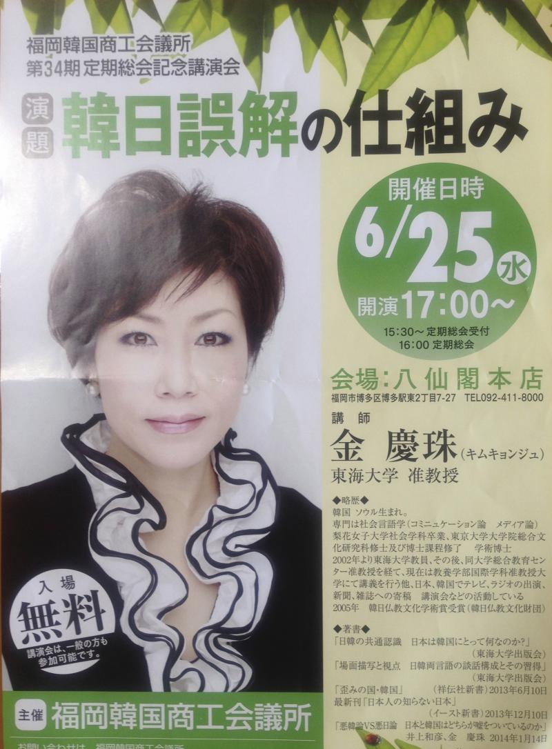金慶珠 金慶珠氏の講演会に行って来ました〜☆: 感謝・感激・雨・あられ